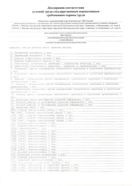 Декларация СОУТ 2024.pdf